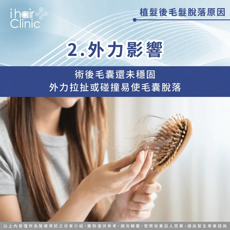 外力造成植髮後毛囊脫落-植髮後毛囊脫落正常嗎