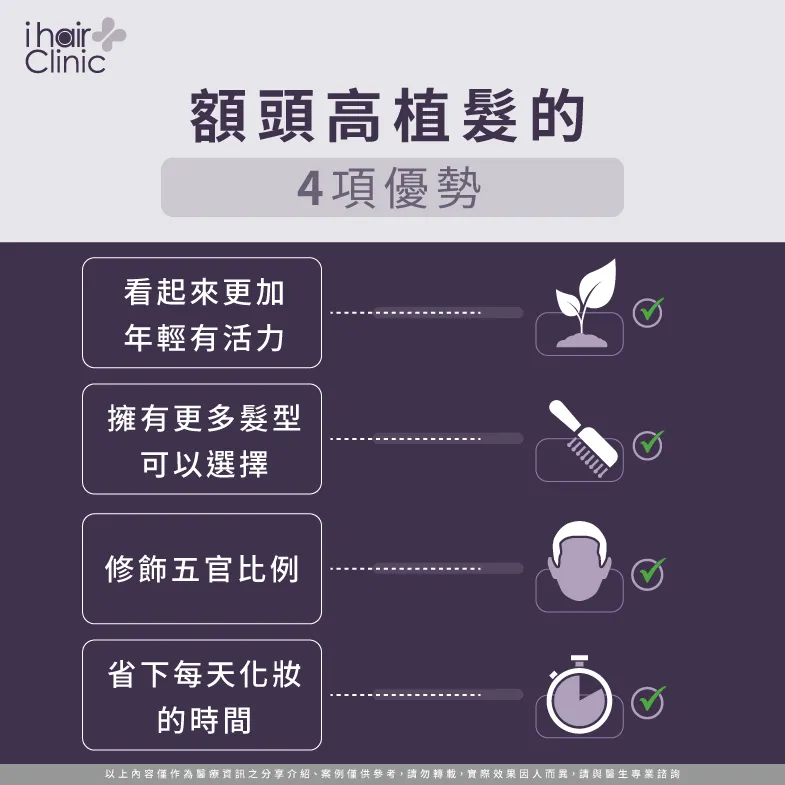 額頭高植髮的4大優勢-額頭太高植髮