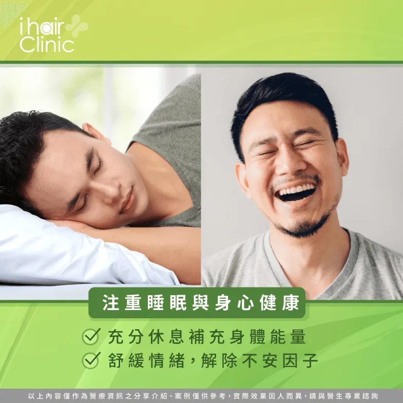 調適身體狀況及心態-髮旋禿怎麼辦