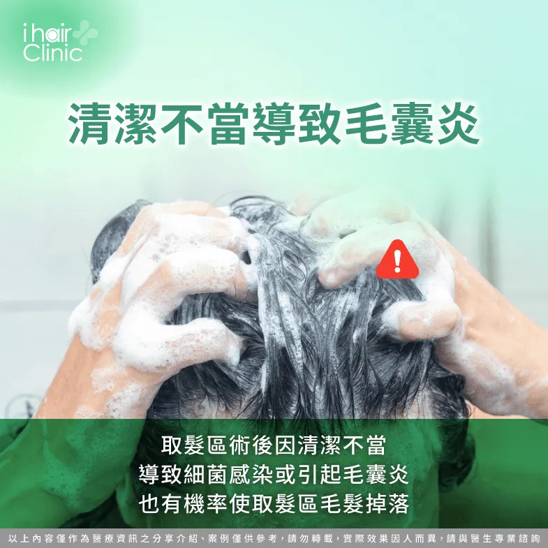 術後未確實清潔頭皮引起毛囊炎-植髮 取髮區