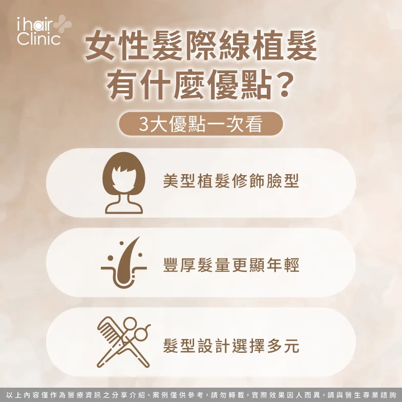 女性髮際線植髮3個術後優點一次看-女生植髮際線
