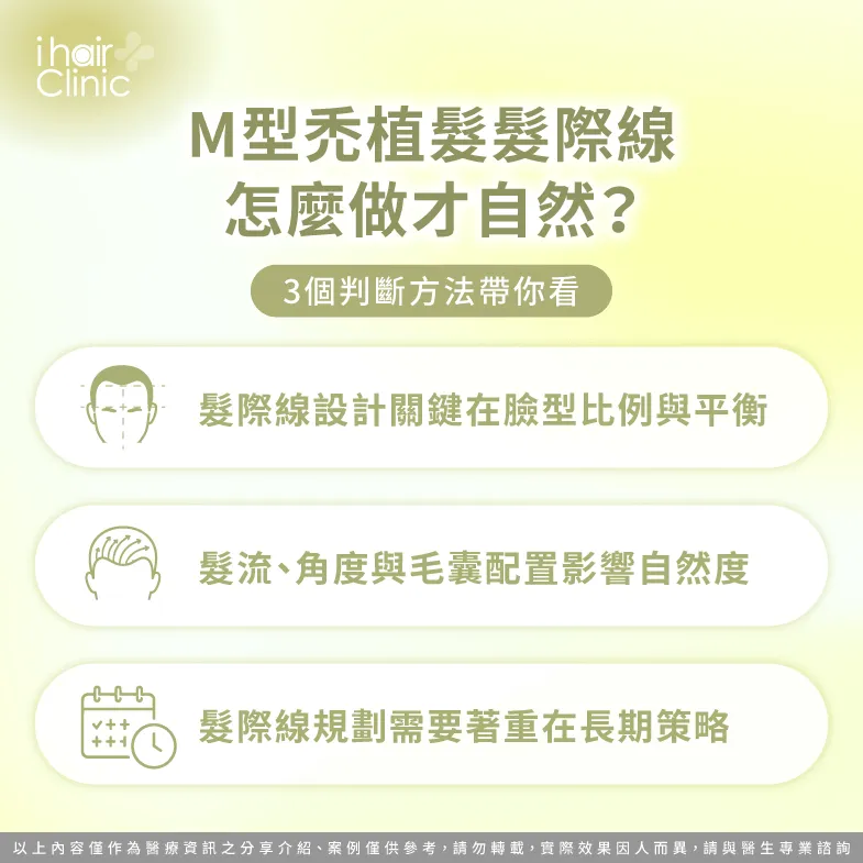 植髮 髮際線 自然-M型禿 植髮 髮際線設計