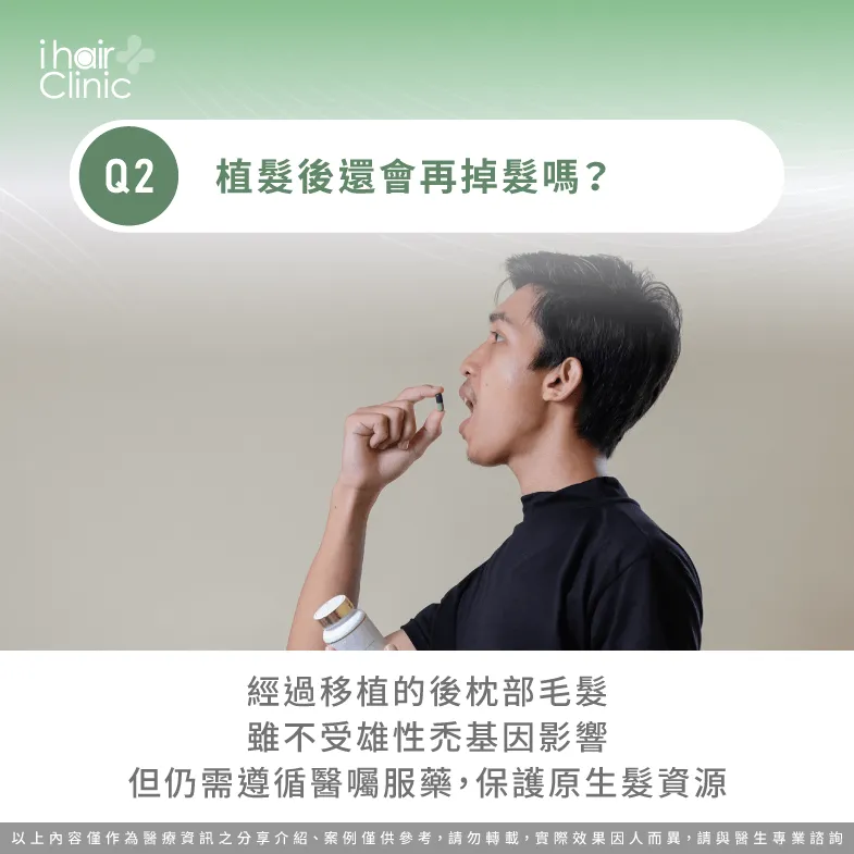 手術後也需按時服藥並接受頭皮養護-頭頂禿 改善