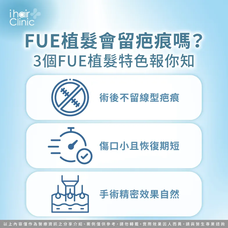 3個重點解析帶你看FUE植髮是否會留疤-fue 疤痕