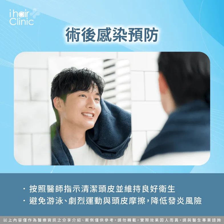 術後預防感染-植髮會感染嗎