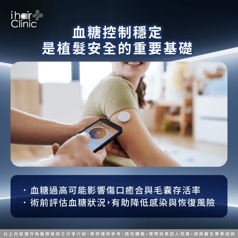 血糖與植髮手術關係-糖尿病可以植髮嗎