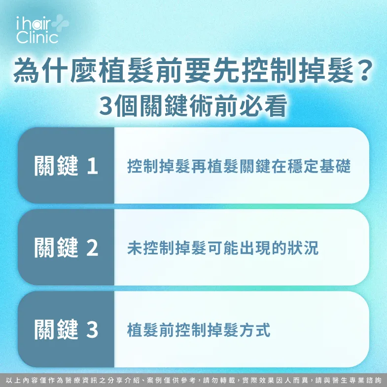植髮前評估掉髮狀況-植髮前檢查項目