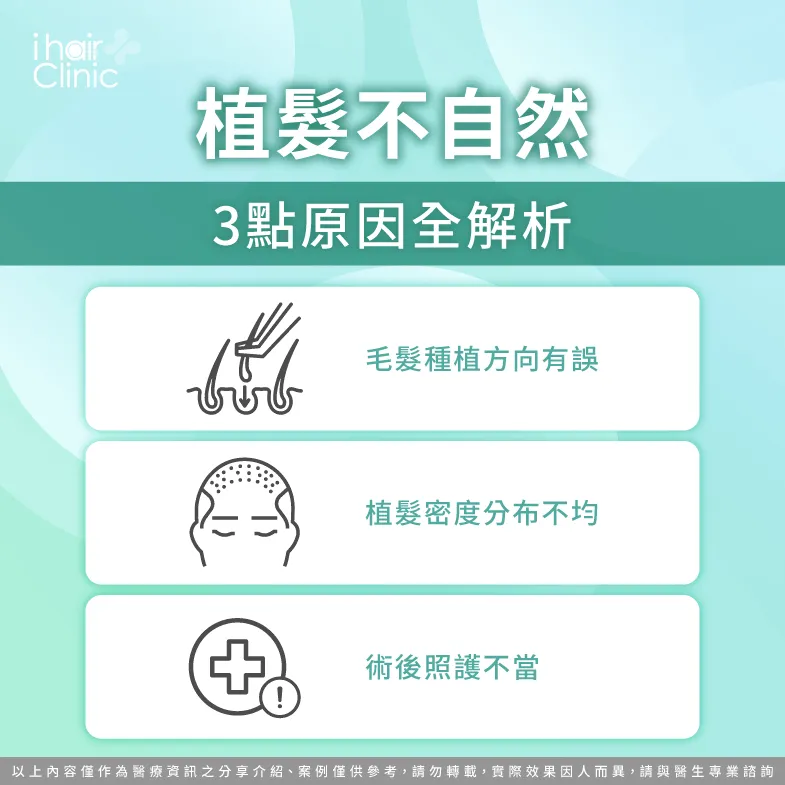 植髮不滿意3大原因一次看-植髮 不 滿意
