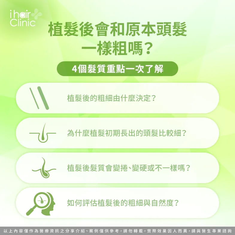 植髮後頭髮會一樣粗嗎?髮徑、髮質與自然度4大重點 植髮 頭髮 粗細-植髮後會和原本頭髮一樣粗嗎