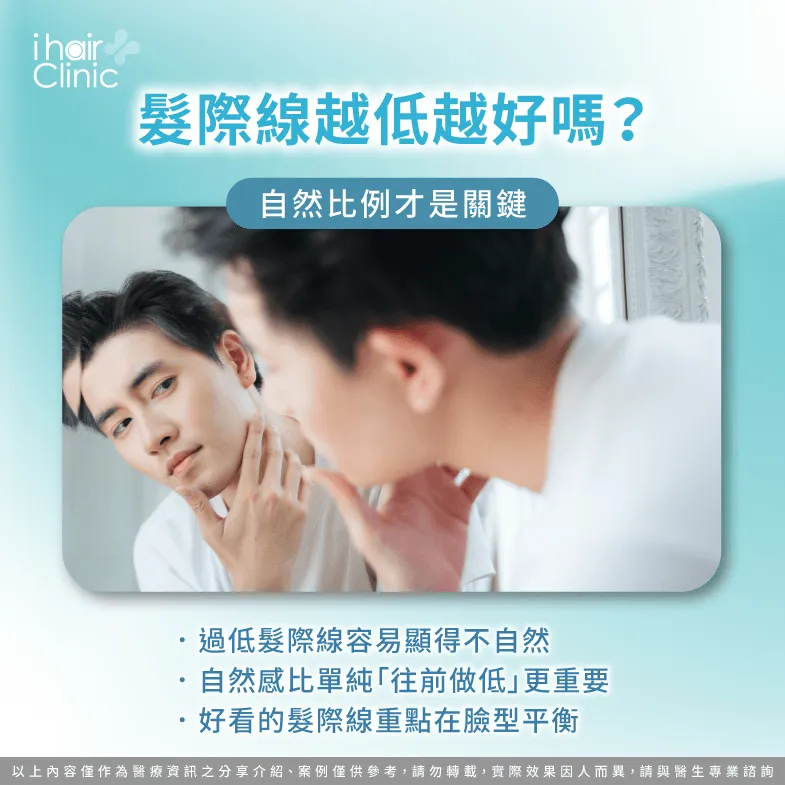 髮際線越低越好嗎?自然比例與臉型平衡解析 自然比例-M型禿植髮髮際線要多低