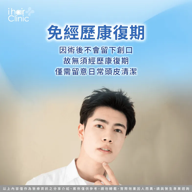 無針具創口故無需經歷術後恢復期-紋髮 毛囊