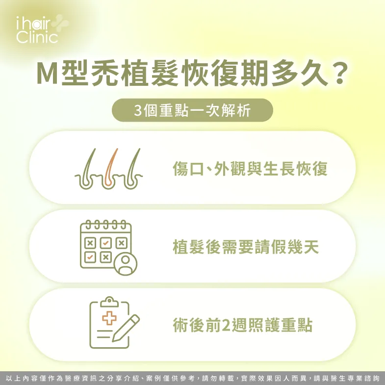 M型禿植髮恢復期多久?傷口、請假與照護3大重點 M型禿植髮恢復期-M型禿植髮多久恢復