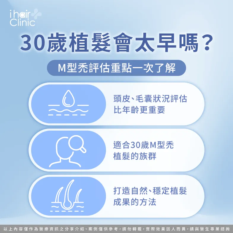 30歲適合植髮嗎?M型禿評估重點一次了解 30歲植髮-30歲M型禿 植髮