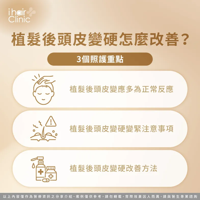 植髮後頭皮變硬怎麼改善?術後照護重點解析 改善頭皮硬硬的狀況-植髮後頭皮會變硬嗎
