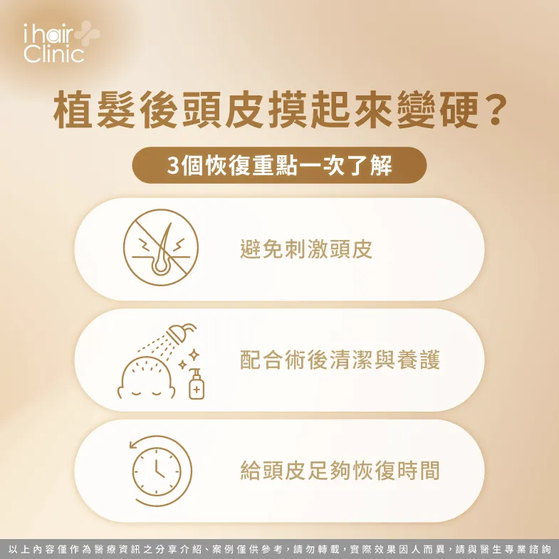 植髮後頭皮變硬正常嗎?恢復期重點解析 植髮 頭皮 硬-植髮後頭皮會變硬嗎