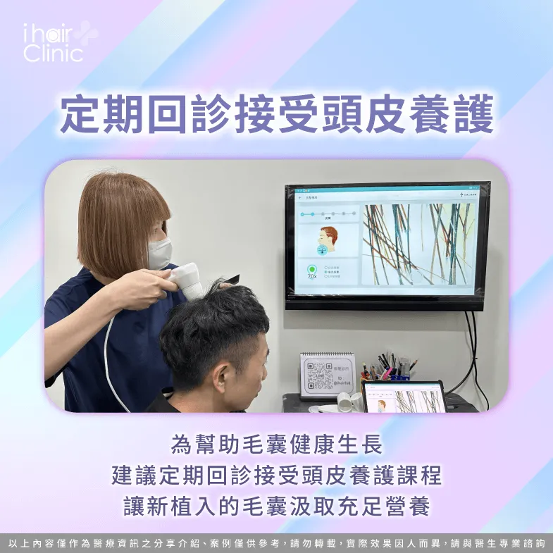 定期回診接受頭皮養護照顧傷口-植髮 結痂 去除