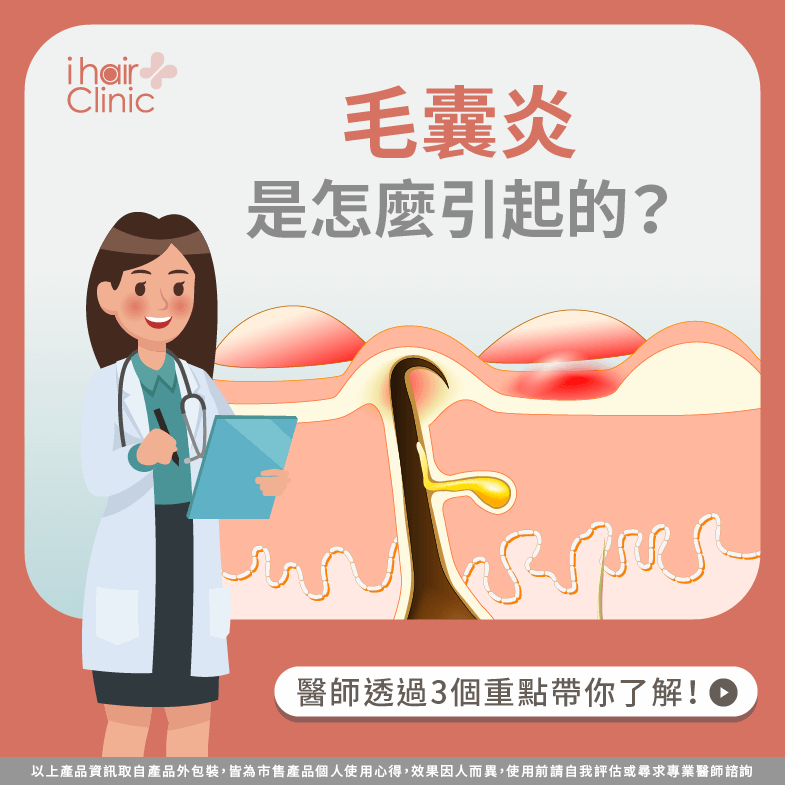 毛囊炎是怎麼引起的-毛囊炎原因