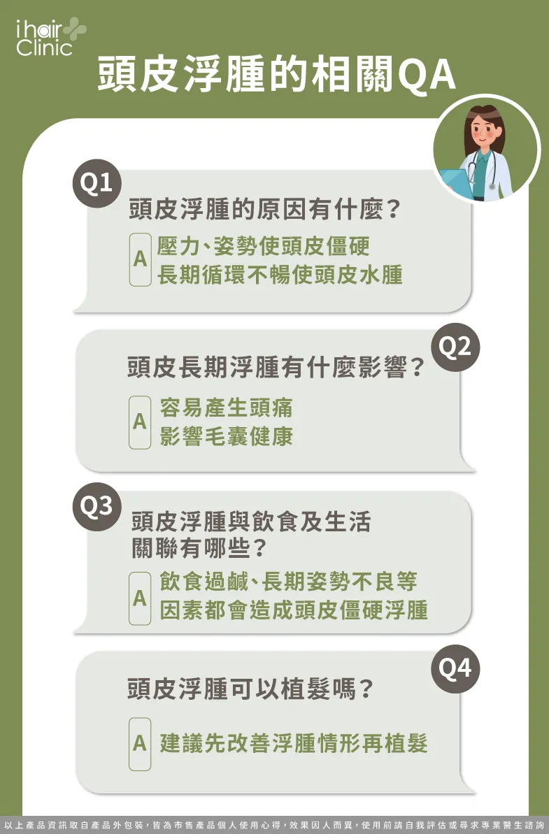 頭皮浮腫的原因有哪些?讓ihair風華御髮為你解答 頭皮浮腫原因-頭皮浮腫