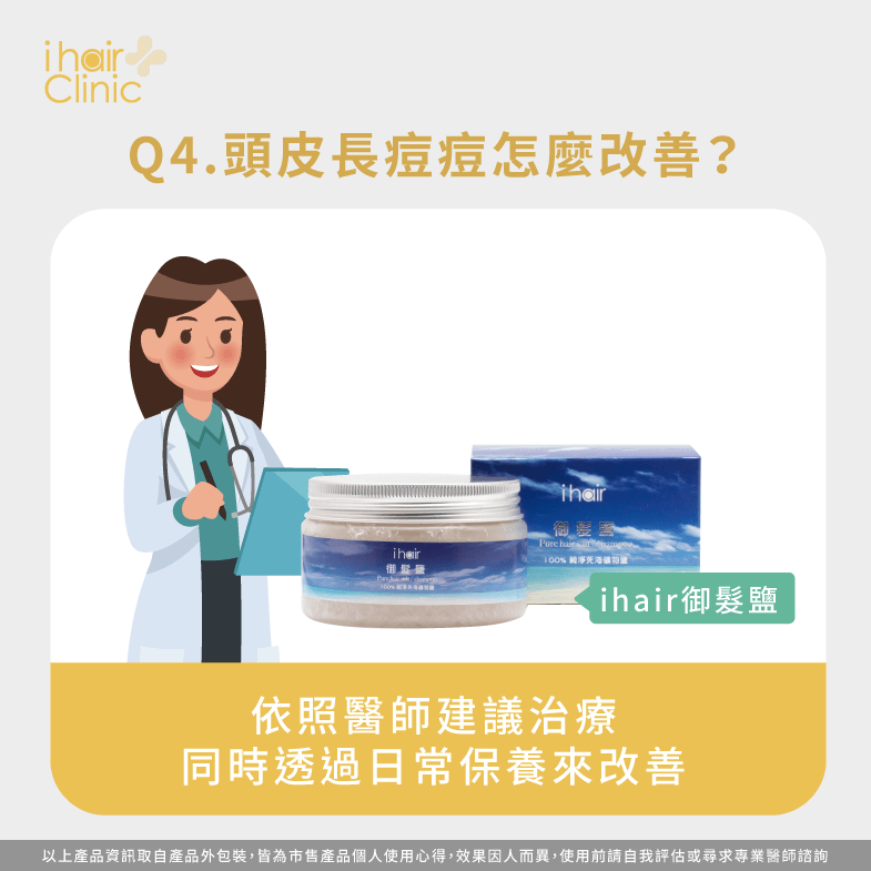 頭皮長痘痘解決方式-頭皮長痘痘怎麼辦