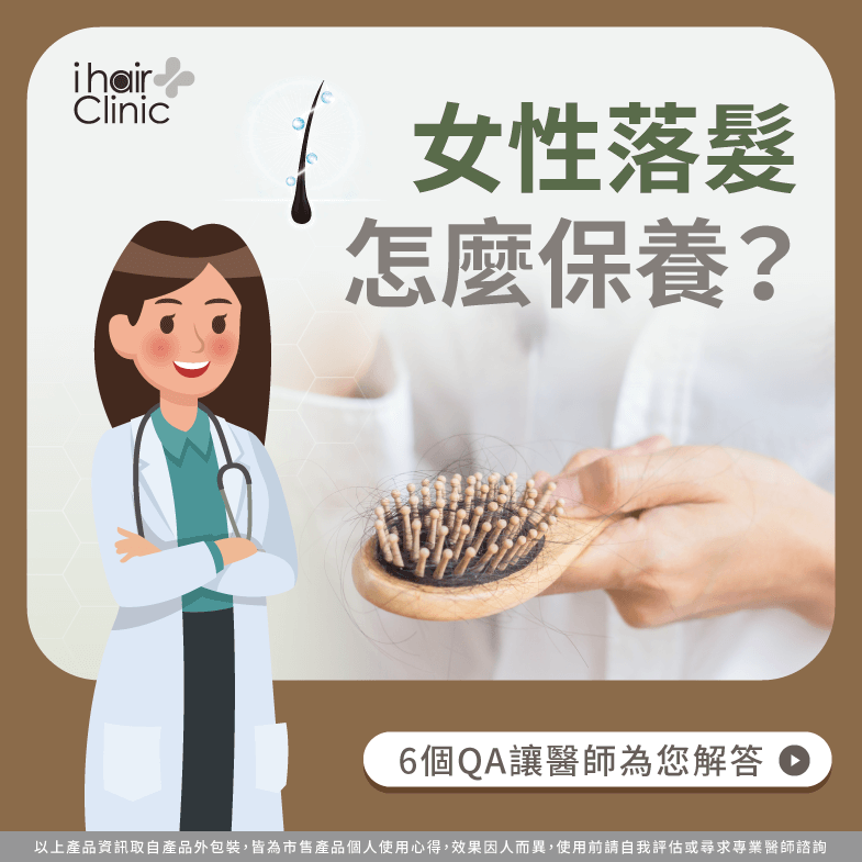 女性落髮-女性掉髮