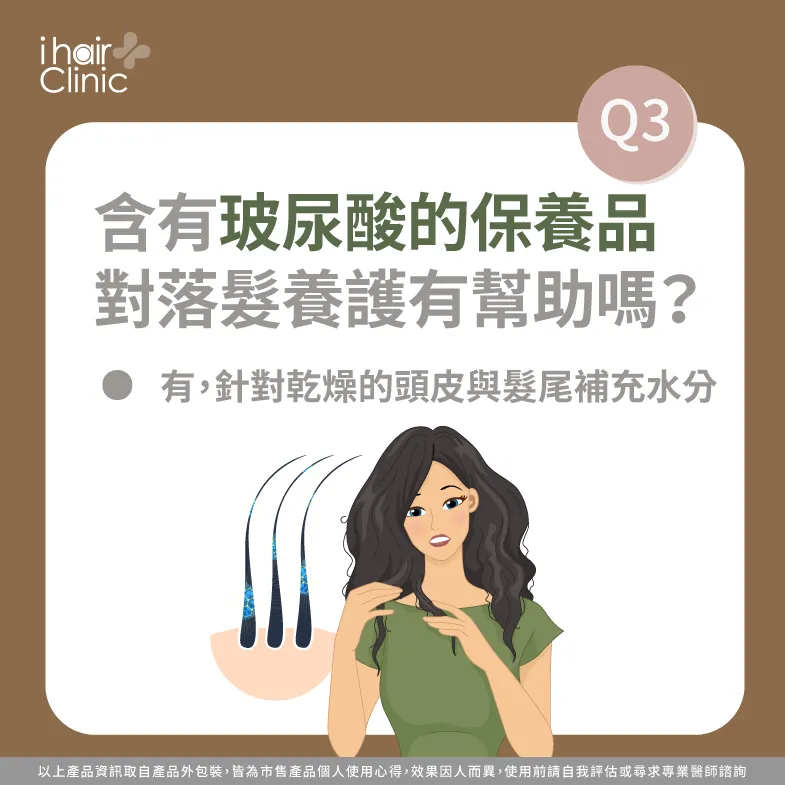 含玻尿酸的產品女性可以用嗎-女性落髮