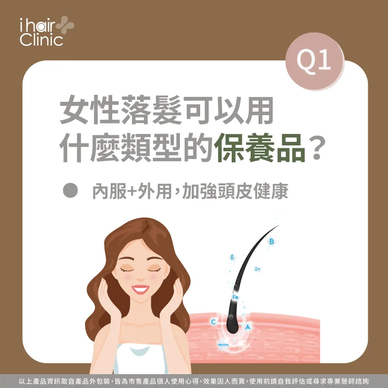 女性落髮推薦保養品-女性落髮