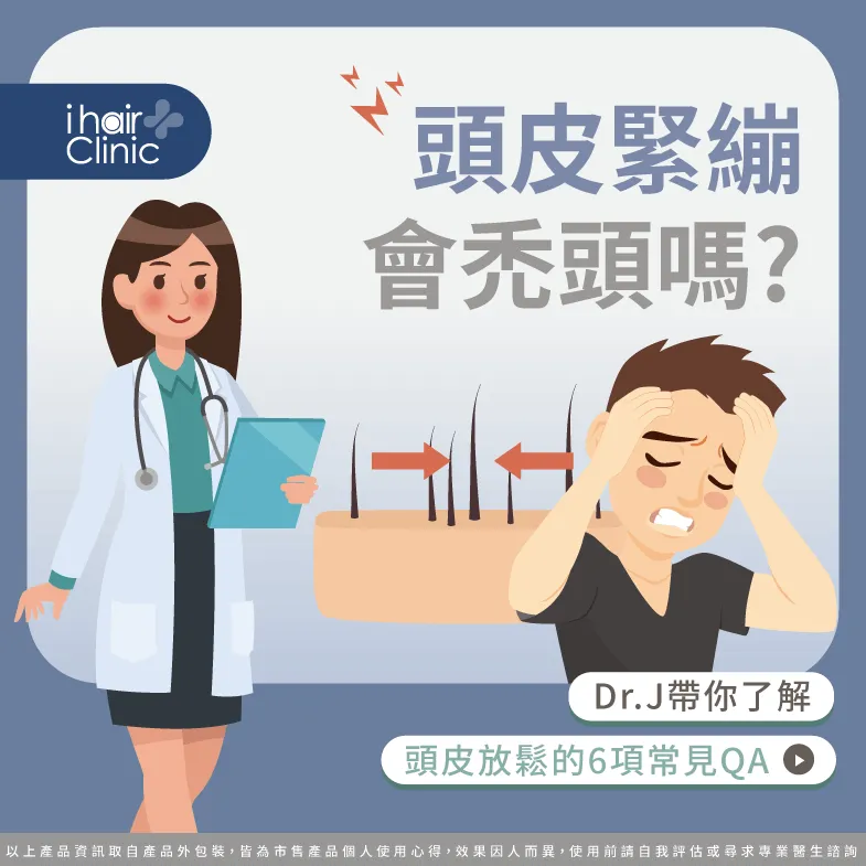 頭皮緊繃會禿頭嗎-頭皮緊繃