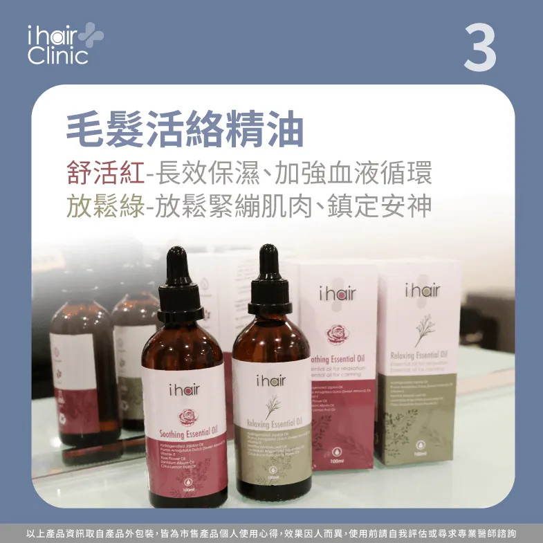 ihair毛髮活絡精油介紹-頭皮緊繃會禿頭嗎