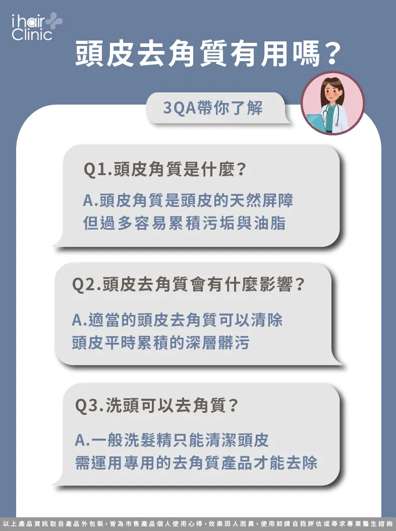 頭皮去角質常見問題-頭皮去角質有用嗎