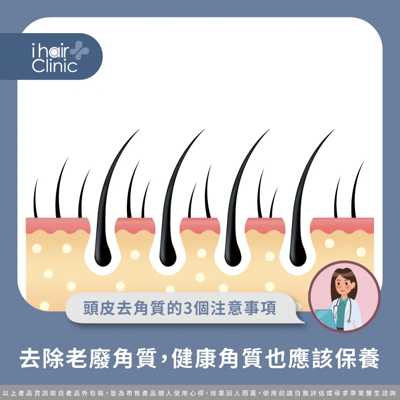 除了日常去角質外,也要注意日常的頭皮保養唷 除了去角質也要保養健康頭皮-頭皮去角質有用嗎