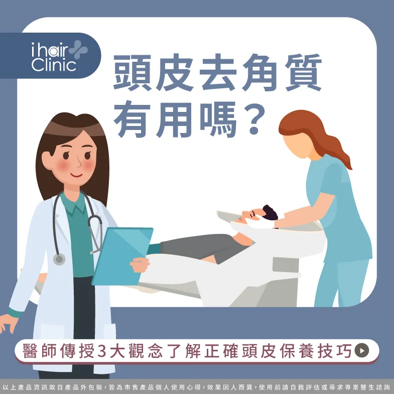 頭皮去角質有用嗎?透過文章告訴你3個觀念 頭皮去角質有用嗎-頭皮去角質 好處