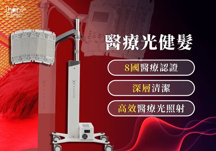 醫療光健髮醫療光健髮-台中頭皮照光