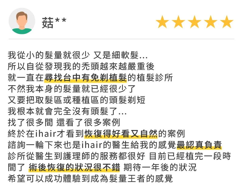 台中免剃植髮推薦ihair,醫師認真負責、術後恢復狀況佳且效果自然 ihair風華御髮-台中ihair植髮評價-台中M型禿植髮推薦