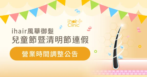 營業時間調整公告-台中植髮診所推薦