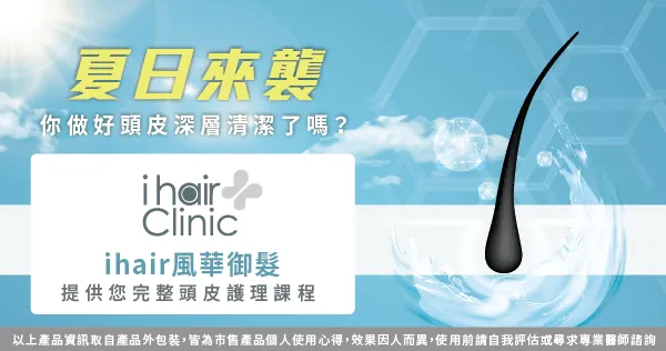 夏日頭皮清潔-台中養髮推薦