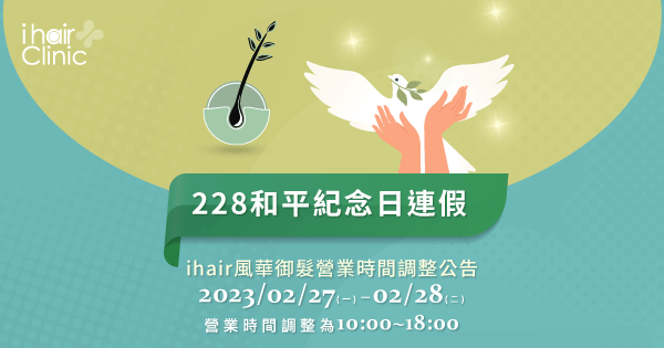 營業時間調整公告-台中植髮診所推薦