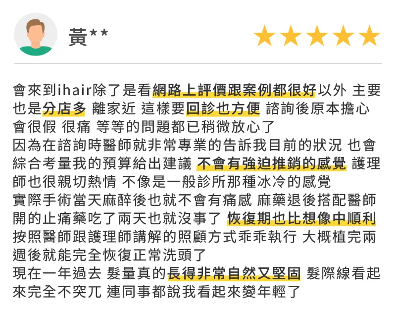 台南ihair植髮診所評價-台南M型禿植髮推薦