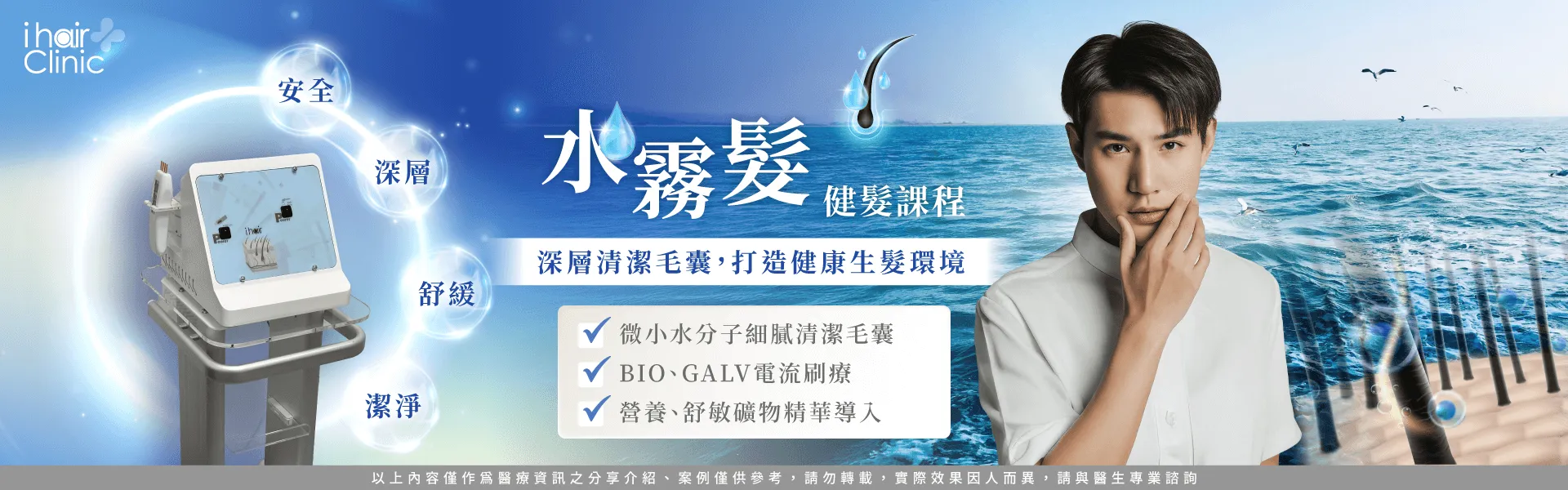 ihair水霧髮頭皮養護課程-台南健髮課程推薦