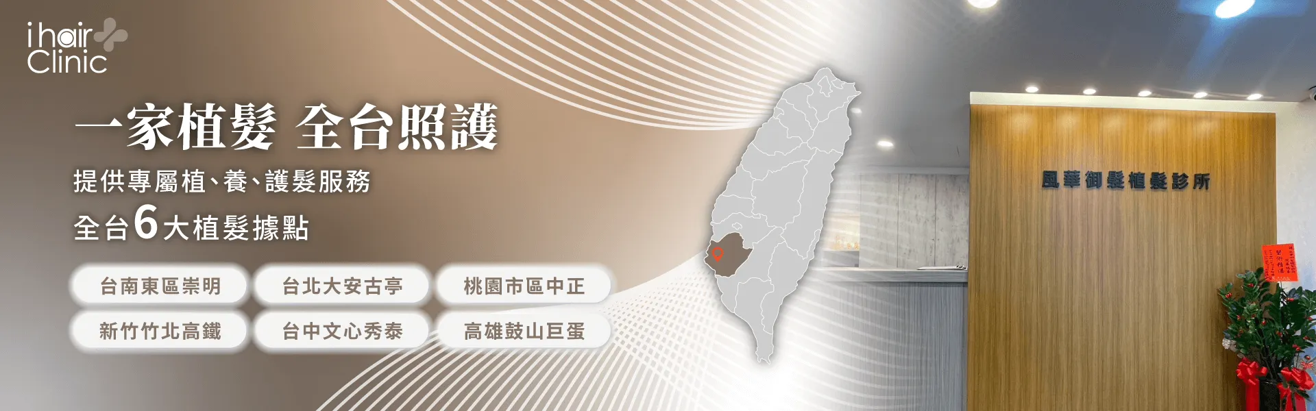 台南植髮推薦-台南植髮診所