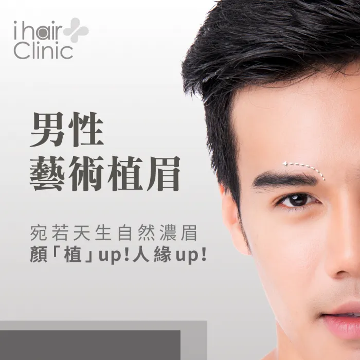 男性藝術植眉服務-台南植眉推薦