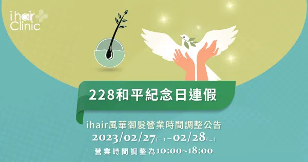 營業時間調整公告-台南植髮診所推薦