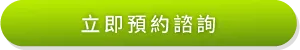 立即諮詢-台南植髮診所推薦