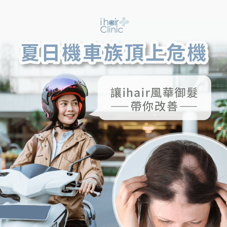 夏日頭皮保養-頭皮保養推薦-台南植髮診所推薦