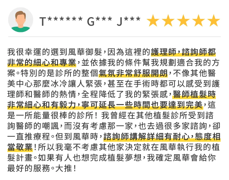氛圍放鬆不強推療程,醫師細心追求完美植髮 台北ihair植髮診所評價-台北M型禿植髮推薦