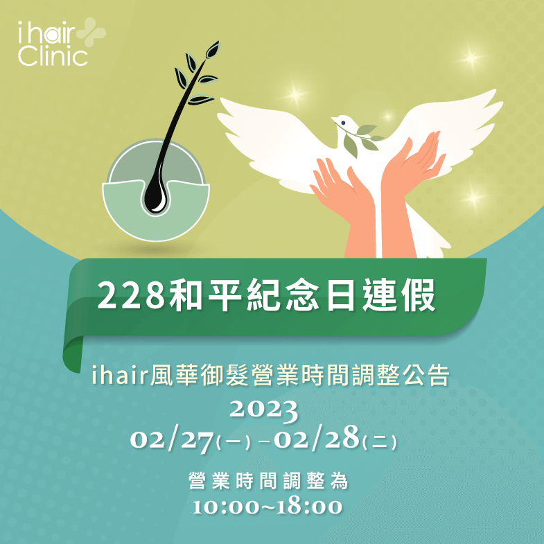 營業時間調整公告-台北植髮診所推薦