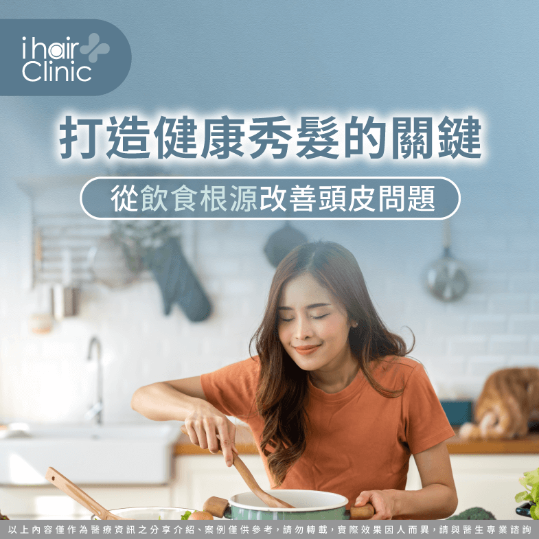 養髮飲食怎麼規劃?5個關鍵帶你看 養髮飲食-台北植髮診所推薦