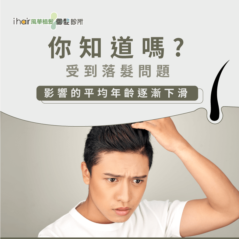 青年掉髮問題比例漸增,植髮手術成功化解 青年掉髮問題-青年掉髮