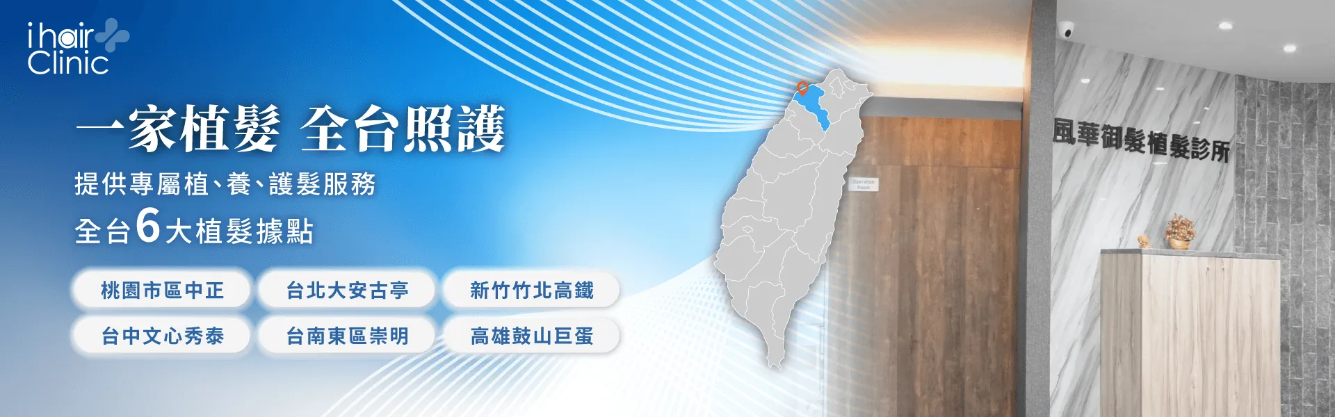 桃園植髮診所-桃園植髮推薦