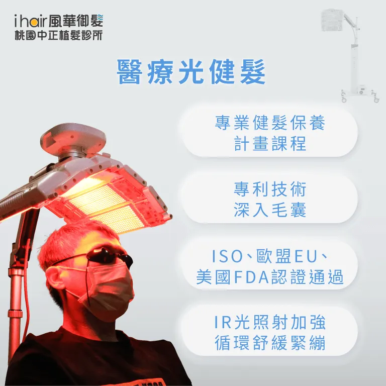 醫療光健髮-桃園植髮診所推薦